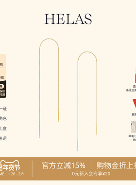 HELAS赫拉Fineline系列蛇骨耳线素金耳环耳链18K黄金珠宝流苏耳饰