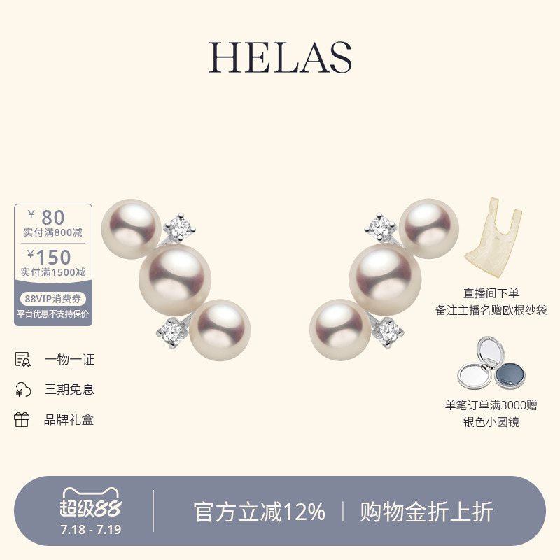HELAS赫拉海水珍珠耳钉