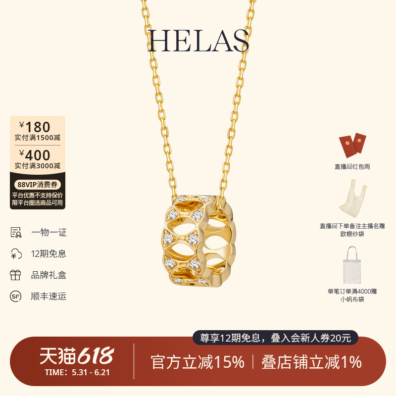 HELAS赫拉18K金项链万花筒项链钻石真金吊坠路路通颈链颈饰新年款