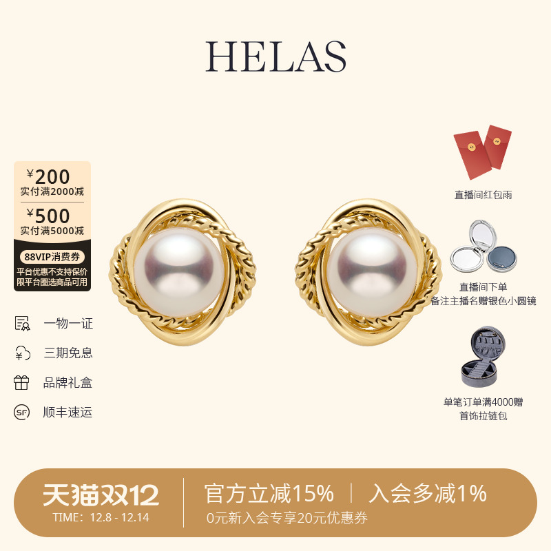 HELAS赫拉高亮Akoya海水珍珠耳钉