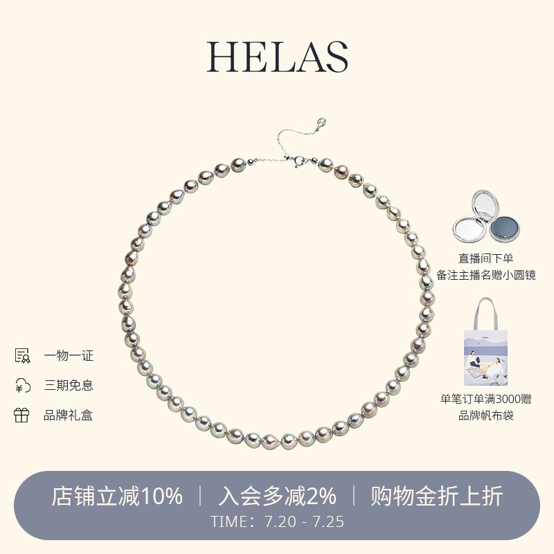 HELAS赫拉银蓝巴洛克串珠项链女
