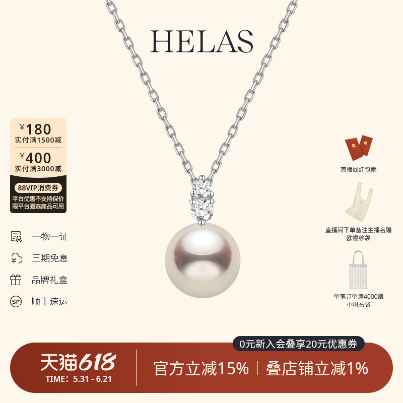 HELAS赫拉原点系列高亮Akoya海水珍珠项链女18K金白金色钻石吊坠
