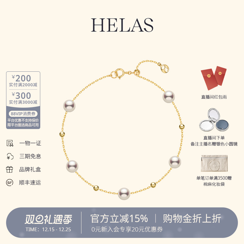 HELAS赫拉海水珍珠满天星手链