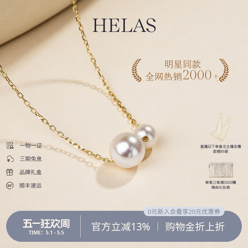 明星同款HELAS赫拉双珠项链Akoya海水珍珠颈链18K金女锁骨链礼物