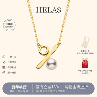 HELAS赫拉百分号项链Akoya海水珍珠颈链女18K金吊坠百分百颈饰