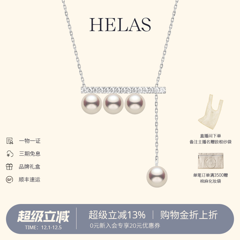 HELAS赫拉四分音符海水珍珠项链