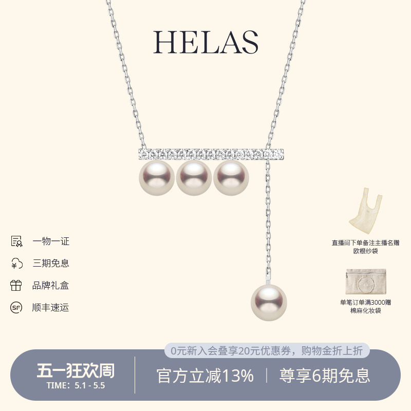 【升级版】HELAS赫拉四分音符Akoya海水珍珠项链18K金钻石颈链