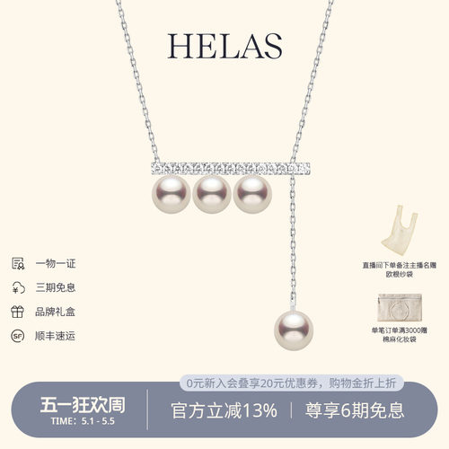 HELAS赫拉四分音符海水珍珠项链