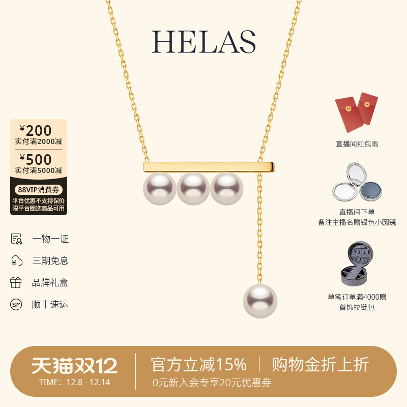 HELAS赫拉平衡木海水珍珠项链