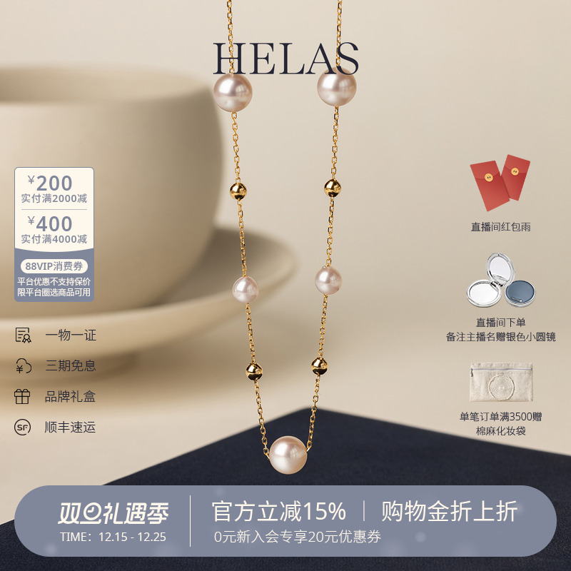 HELAS赫拉珍珠18K金满天星项链