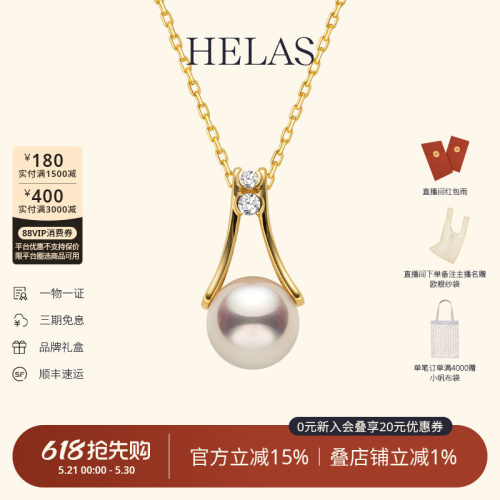 HELAS赫拉Akoya珍珠18K金吊坠