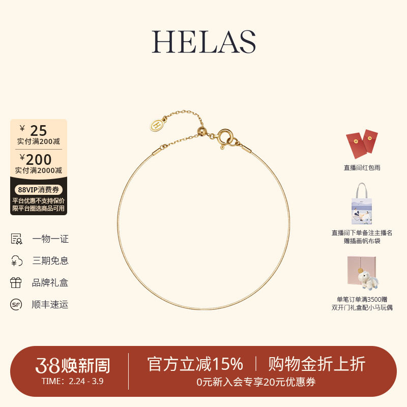 【金中蚕丝】HELAS赫拉蛇骨手链18K金手链素金细手饰手环珠宝通勤