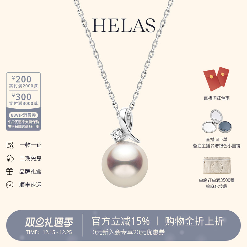 HELAS赫拉海水珍珠项链