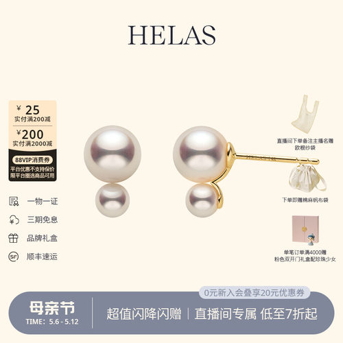 HELAS赫拉淡水珍珠14K金双珠耳钉