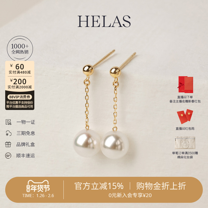 HELAS赫拉极简系列高亮Akoya海水珍珠耳环耳钉18K金耳坠耳饰礼物,珠宝/钻石/翡翠,耳饰,淘宝优惠券,粉丝福利购,淘宝优惠卷
