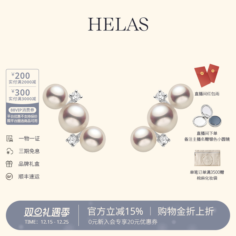 HELAS赫拉Akoya珍珠18K金耳钉