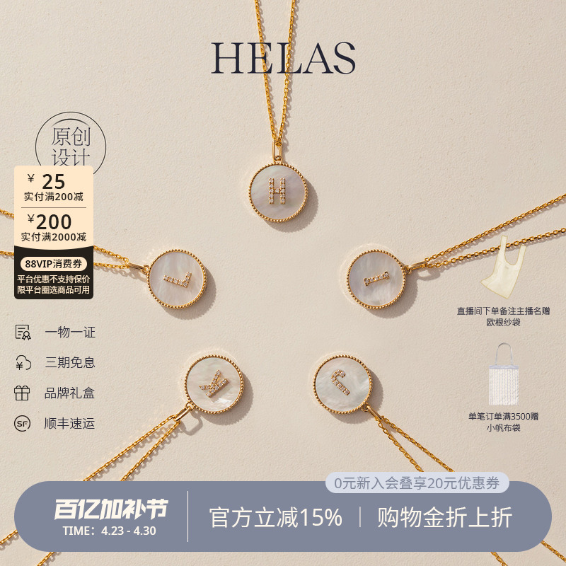 马君妍同款HELAS赫拉字母项链18K金颈链贝母吊坠钻石颈饰寓意礼物