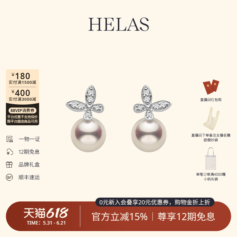 HELAS赫拉莫奈蝴蝶Akoya海水珍珠耳钉18K金钻石耳钉耳坠明星同款