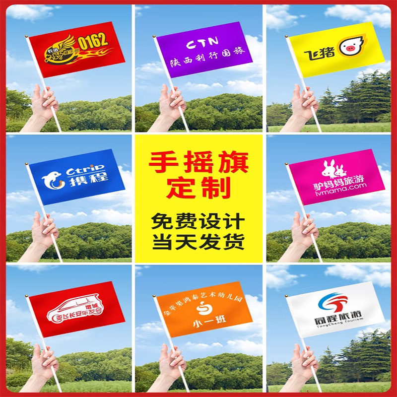 加厚手摇旗定制小旗子定做手挥个性广告小红旗手拿小彩旗带杆高考加油应援小旗子订做导游小旗帜订制diy004