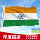 加厚印度国旗户外飘旗手摇旗串旗办公桌旗落地旗厅旗会议签约旗帜
