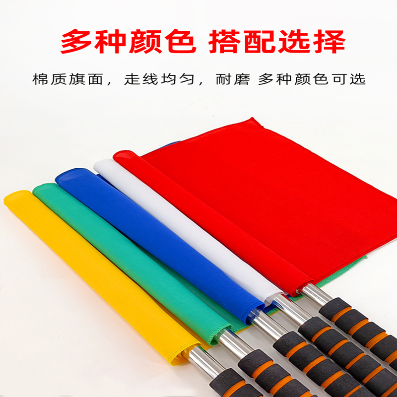 发令旗田径裁判巡边旗