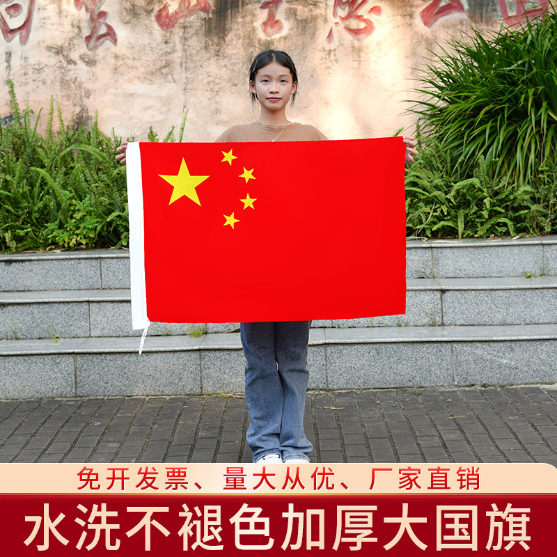 5号中国国旗五星红旗户外1号2号3号4号6号国旗大号纳米防水防晒道具装饰旗子定制手持带旗杆旗帜定做加厚