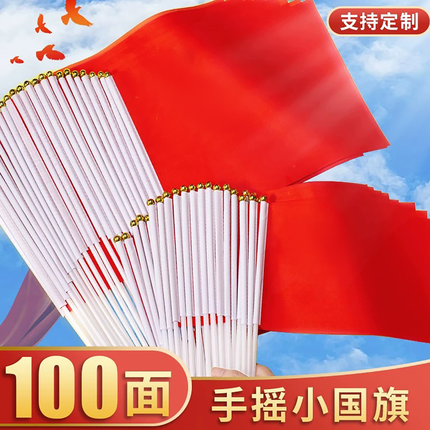 小红旗手摇旗小国旗6号7号8号手持五星红旗带杆儿童小国旗手拿国庆装饰小旗帜定 制中国五星红旗舞蹈道具旗