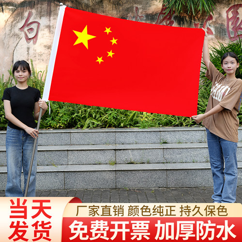 标准3号国旗五星红旗中国户外旗