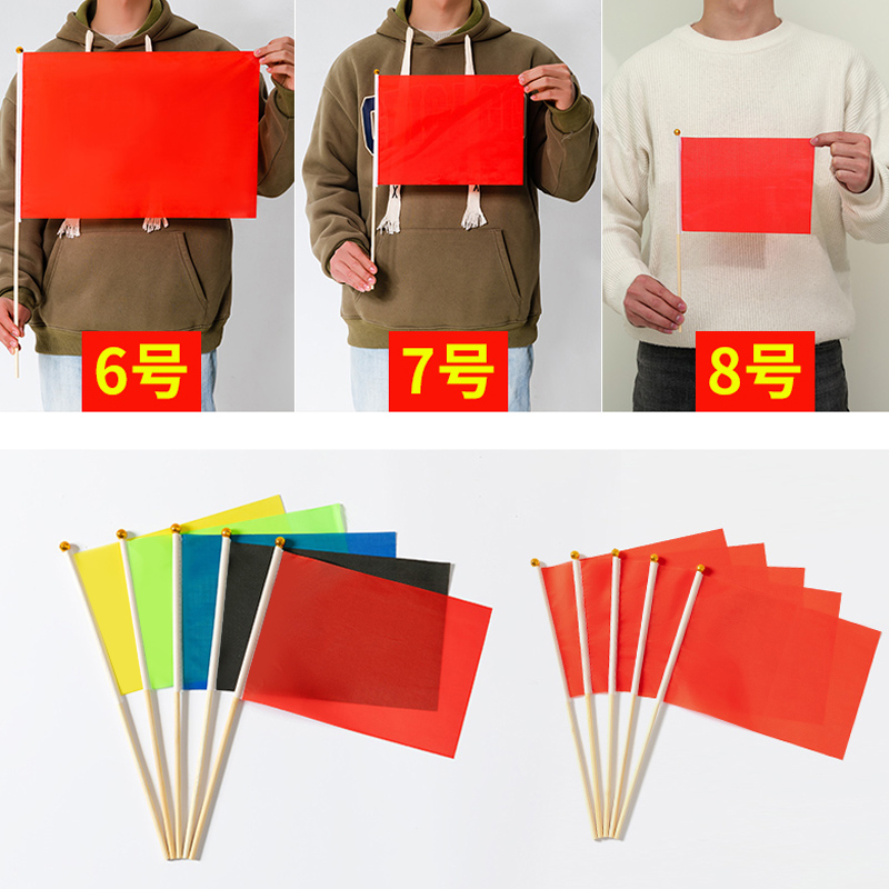 6号7号8号手拿塑料杆小彩旗竹竿小红旗运动会手持黑白彩色旗早操手挥手摇定制定做广告旗帜手挥旗