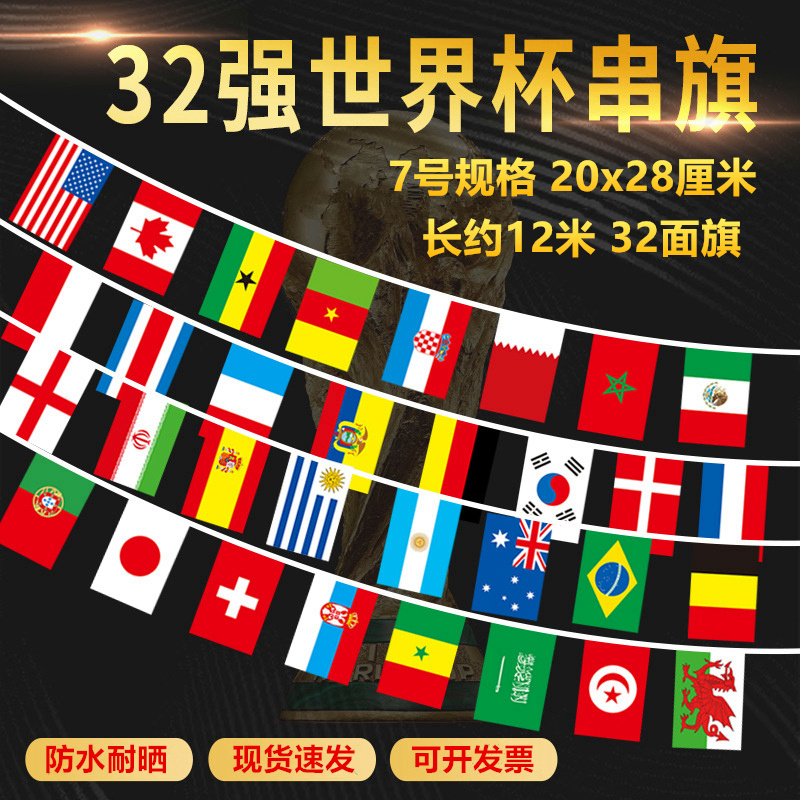 世俱杯足球小国旗串旗定制小旗子彩旗装饰挂旗户外酒吧吊顶吊旗五彩外国旗帜定做印logo制作订做