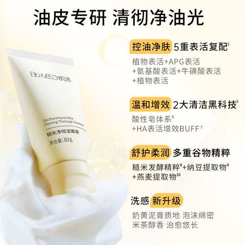 BM肌活敏感肌控油泡沫洁面乳