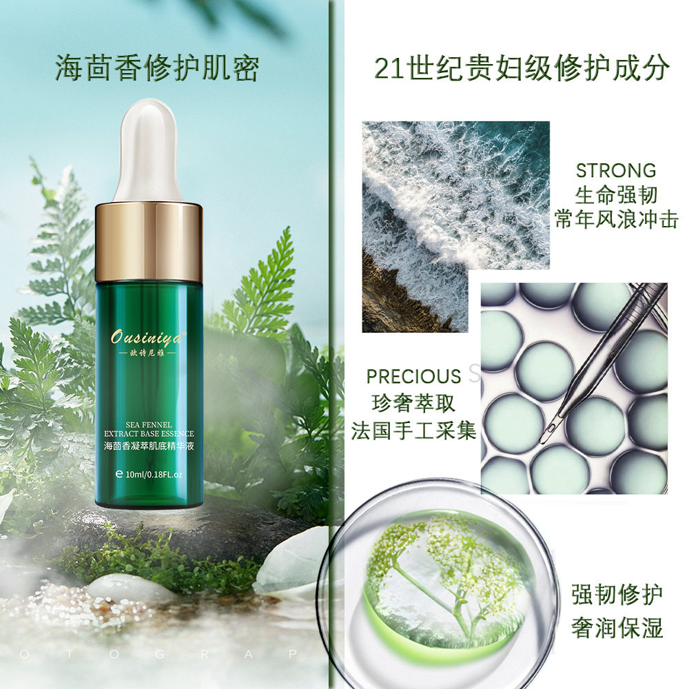绿宝瓶海茴香精华液保湿维稳修护