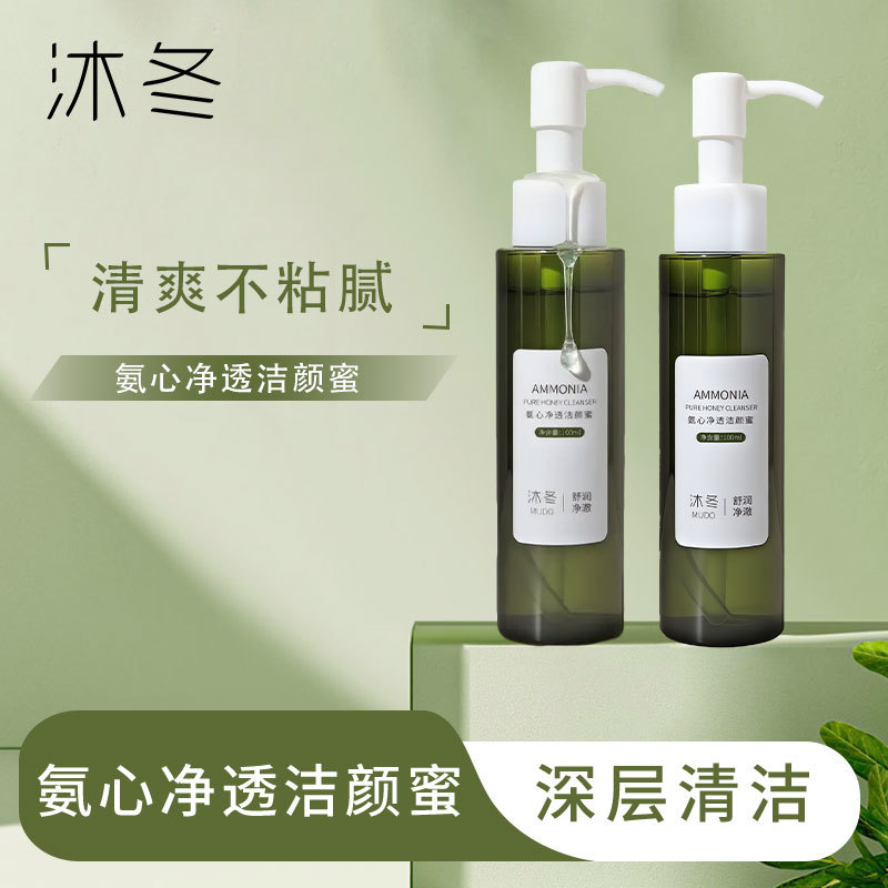 沐冬氨心净透洁颜蜜深层清洁