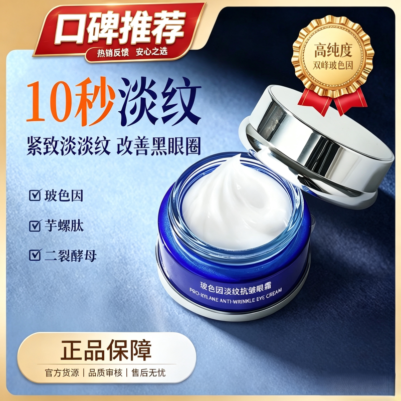 玻色因淡纹抗皱抗衰老眼霜