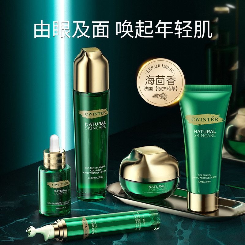 海茴香胶原蛋白补水保湿护肤套装