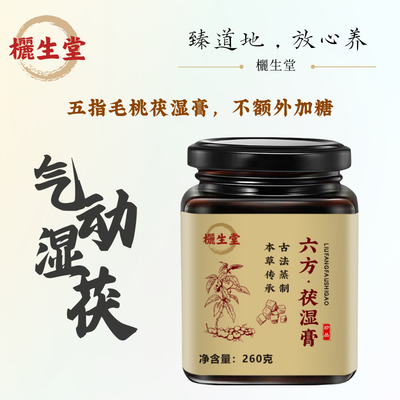 六方伏湿膏 · 五指毛桃茯苓藿香龙眼山楂桑葚 · 木杉师兄