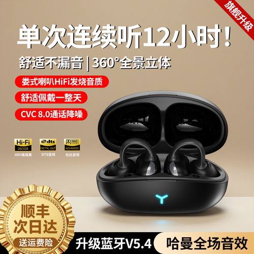 【单次连续听12小时】耳夹式耳机