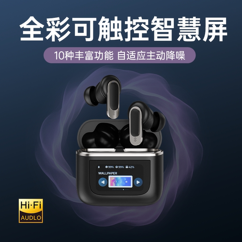 【全新首发】智能屏触控蓝牙耳机