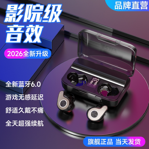 2026年新款蓝牙耳机超长续航
