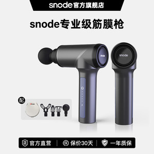 snode斯诺德专业级筋膜枪肌肉放松器按摩颈膜枪健身器材无刷电机