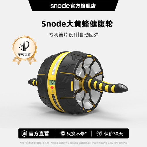 自动回弹瘦肚子神器斯诺德健腹轮