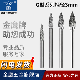 G0513M03 金鹰牌硬质合金旋转锉磨头修边圆锥弧边尖头G3