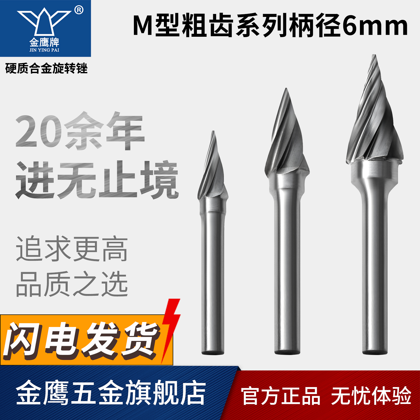 宽齿加粗尖头硬质合金旋转锉金鹰