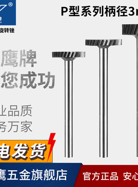 金鹰牌硬质合金旋转锉钨钢磨头T形圆柱型 直径12mm P1.5 P2 P3 T2