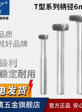 金鹰牌硬质合金旋转锉钨钢磨头金属圆弧平头T1205 T1603M06 柄6mm