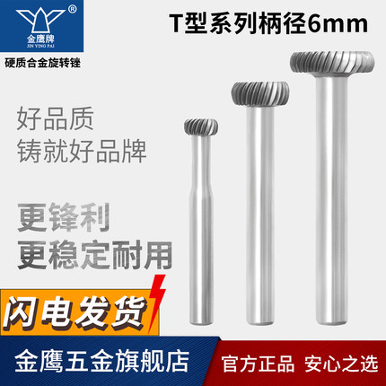金鹰牌硬质合金旋转锉钨钢磨头金属圆弧平头T1205 T1603M06 柄6mm