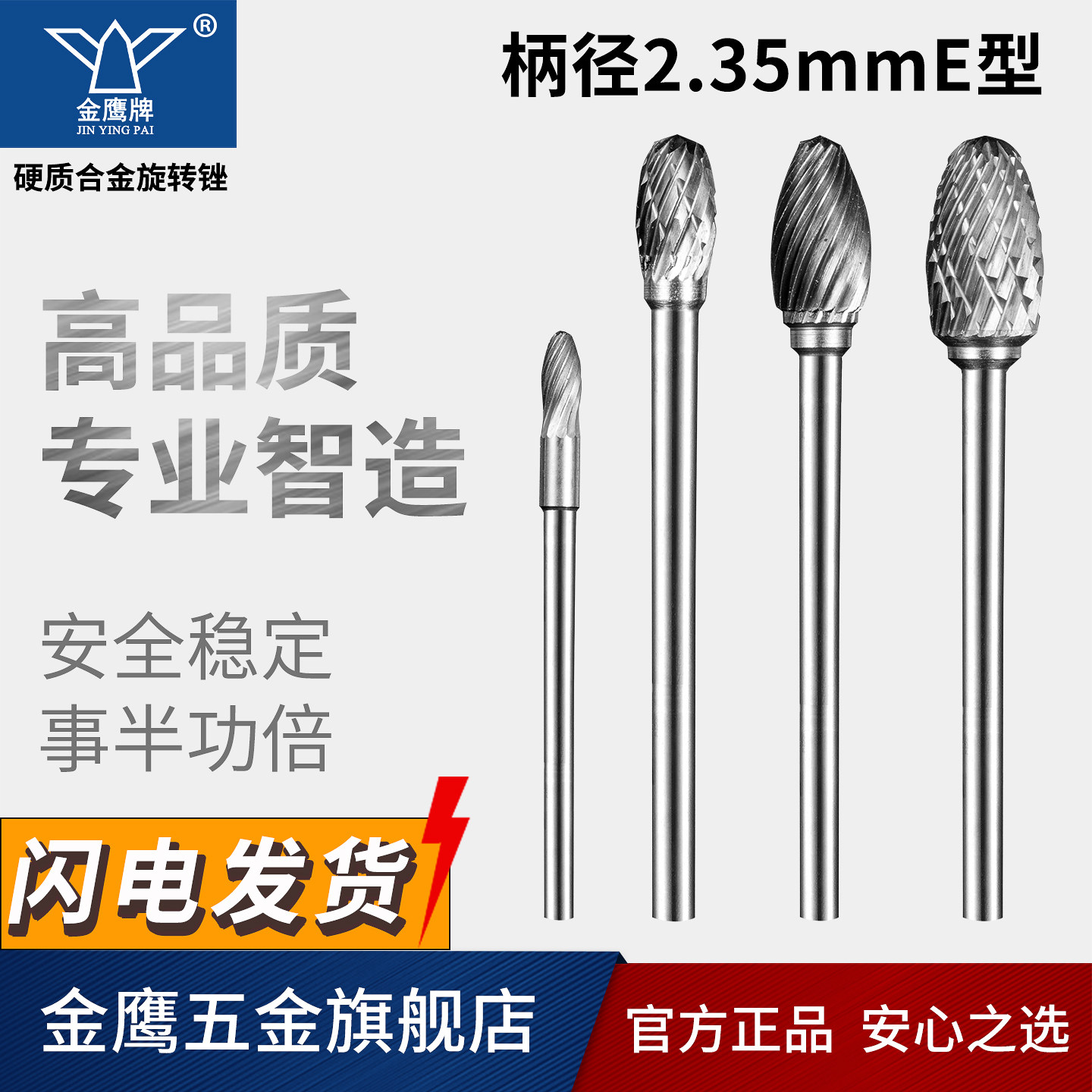 金鹰牌硬质合金旋转锉椭圆形钨钢铣刀夹柄径2.35毫米 E2.35mm E05