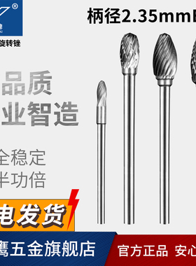 金鹰牌硬质合金旋转锉椭圆形钨钢铣刀夹柄径2.35毫米 E2.35mm E05