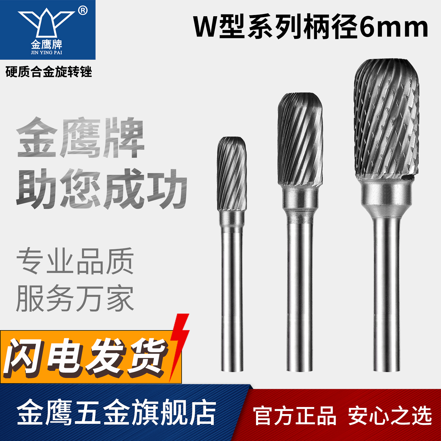 金鹰旋转锉钨钢刃具圆柱形半圆头