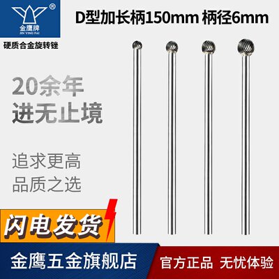 加长柄钨钢磨头旋转锉铣刀金鹰